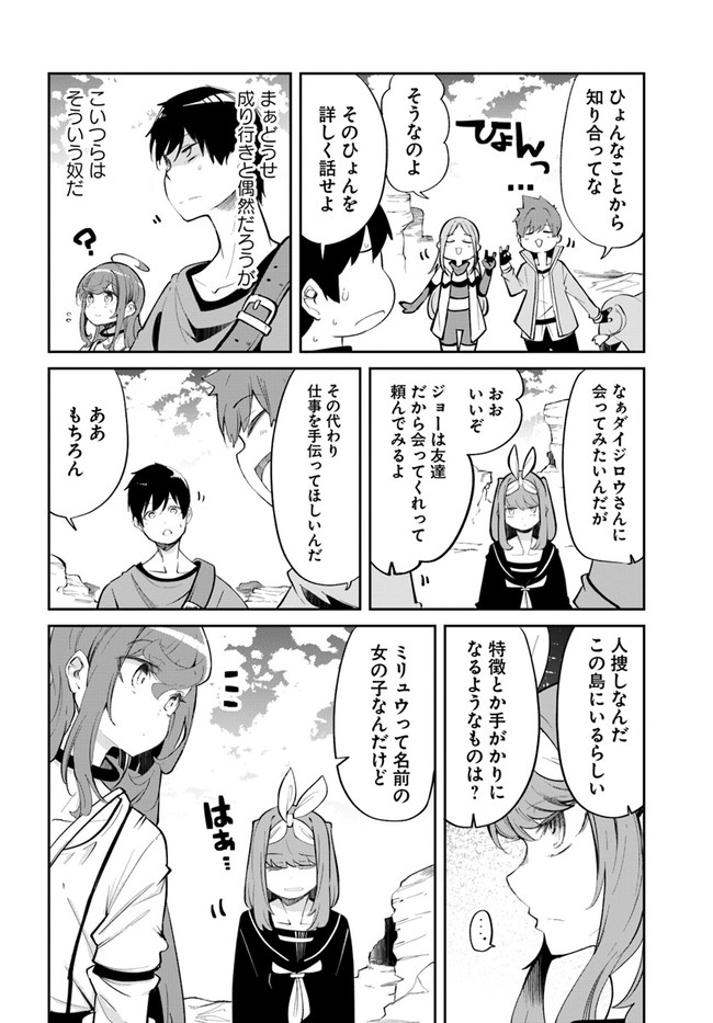 成長チートでなんでもできるようになったが、無職だけは辞められないようです Chap 59 - Next Chap 60