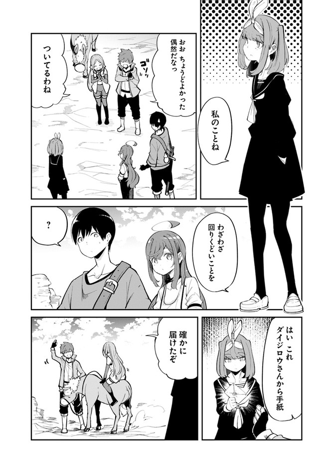 成長チートでなんでもできるようになったが、無職だけは辞められないようです Chap 59 - Next Chap 60