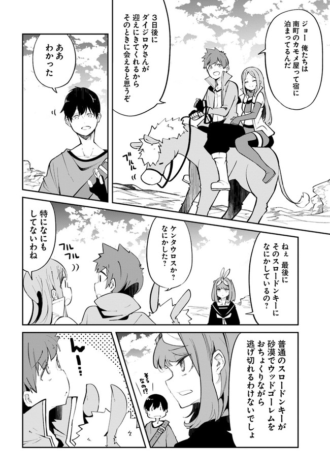 成長チートでなんでもできるようになったが、無職だけは辞められないようです Chap 59 - Next Chap 60