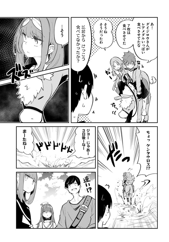 成長チートでなんでもできるようになったが、無職だけは辞められないようです Chap 59 - Next Chap 60