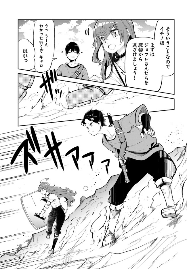 成長チートでなんでもできるようになったが、無職だけは辞められないようです Chap 59 - Next Chap 60