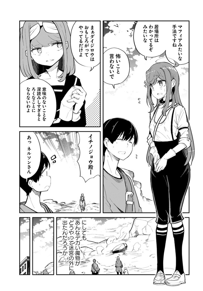 成長チートでなんでもできるようになったが、無職だけは辞められないようです Chap 59 - Next Chap 60