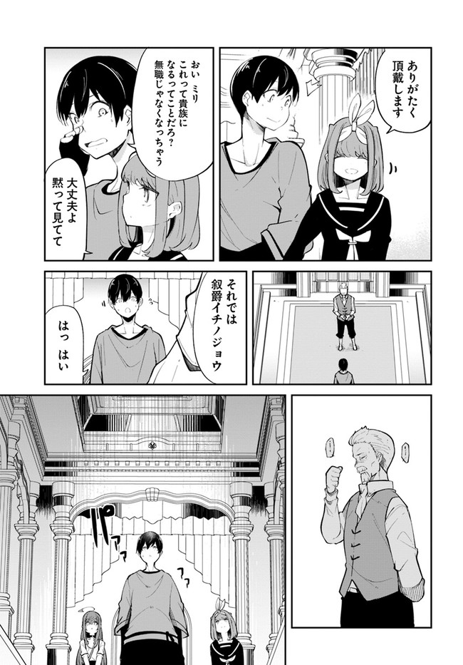 成長チートでなんでもできるようになったが、無職だけは辞められないようです Chap 59 - Next Chap 60