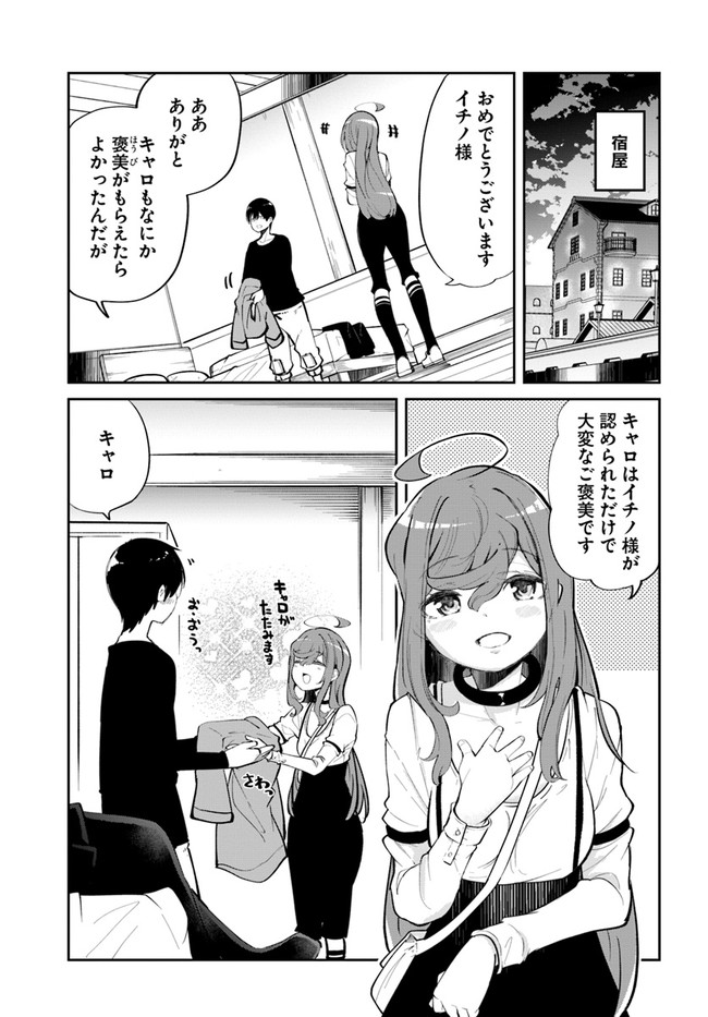 成長チートでなんでもできるようになったが、無職だけは辞められないようです Chap 59 - Next Chap 60