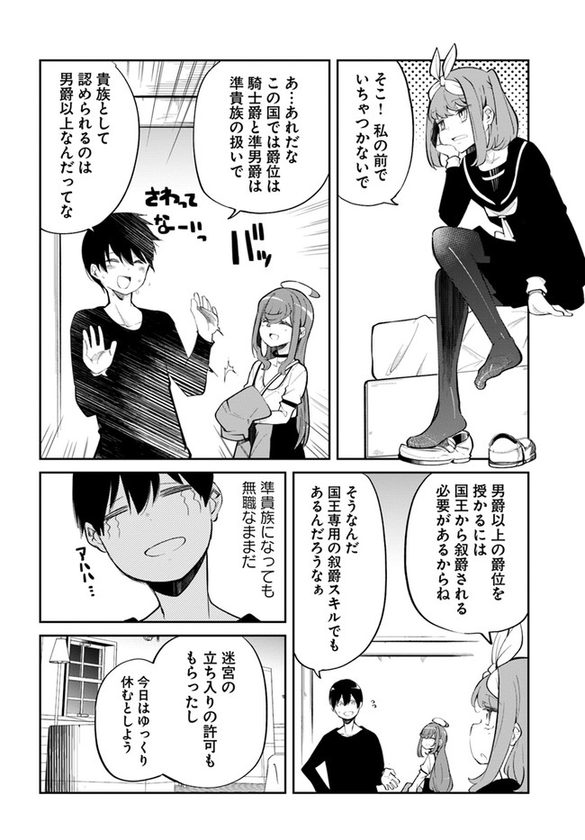 成長チートでなんでもできるようになったが、無職だけは辞められないようです Chap 59 - Next Chap 60