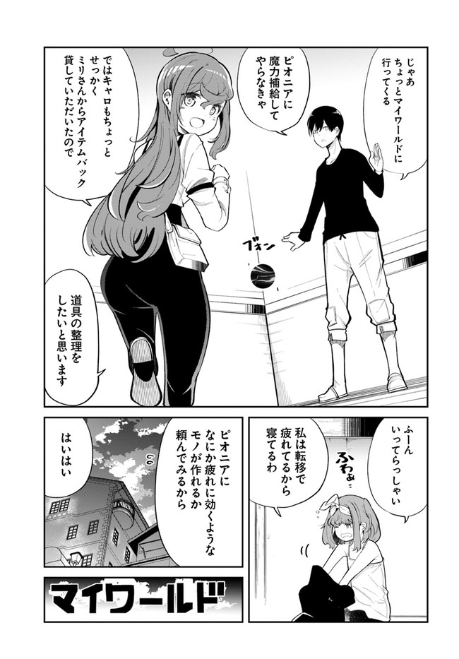 成長チートでなんでもできるようになったが、無職だけは辞められないようです Chap 59 - Next Chap 60