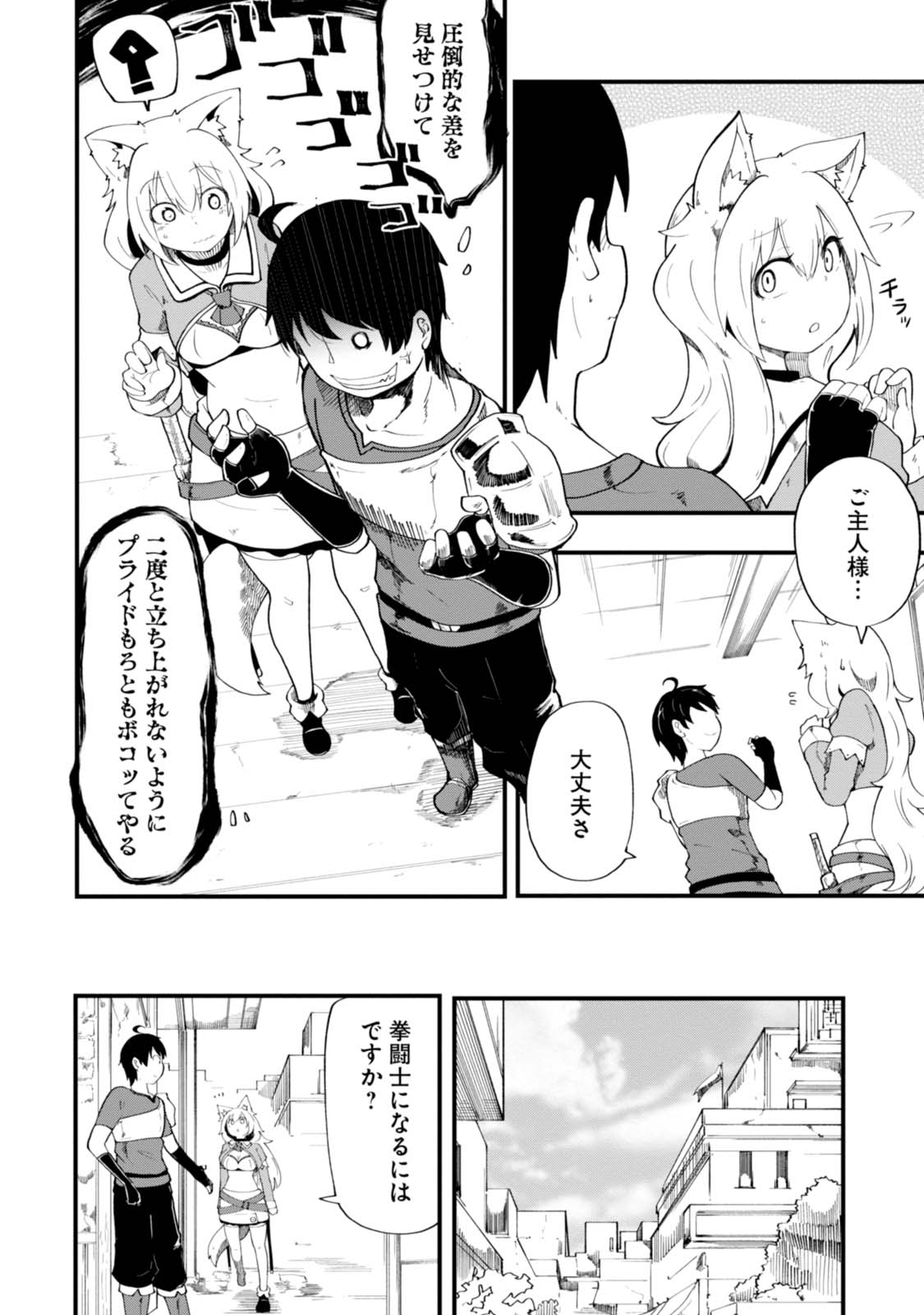成長チートでなんでもできるようになったが、無職だけは辞められないようです Chap 5 - Next Chap 6