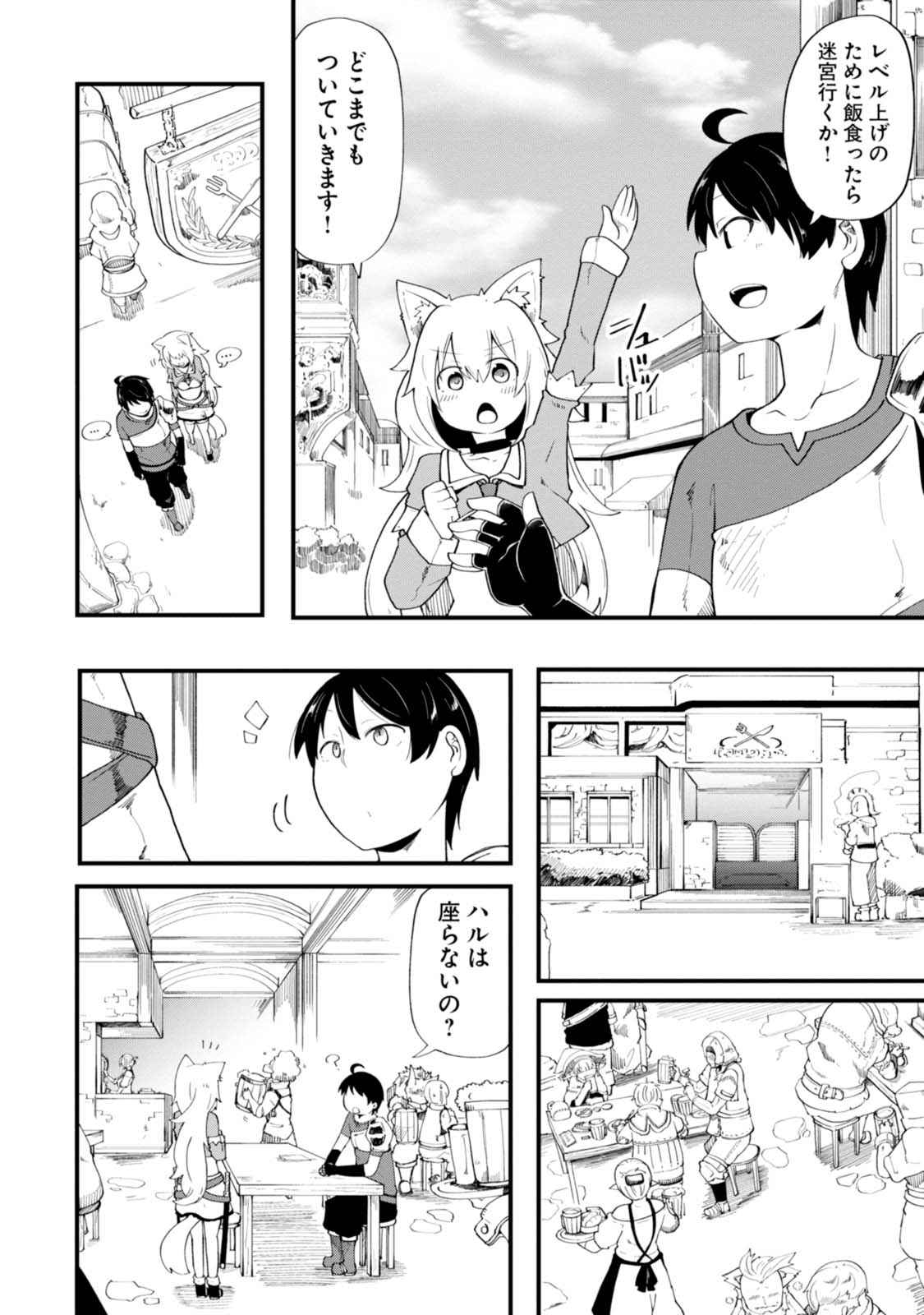 成長チートでなんでもできるようになったが、無職だけは辞められないようです Chap 5 - Next Chap 6