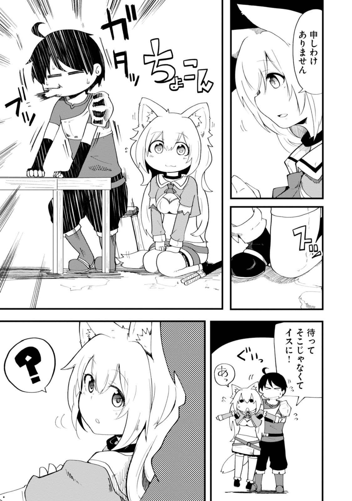 成長チートでなんでもできるようになったが、無職だけは辞められないようです Chap 5 - Next Chap 6