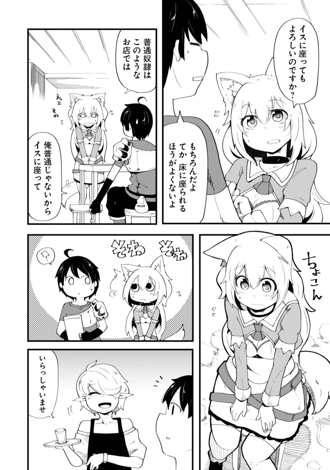 成長チートでなんでもできるようになったが、無職だけは辞められないようです Chap 5 - Next Chap 6