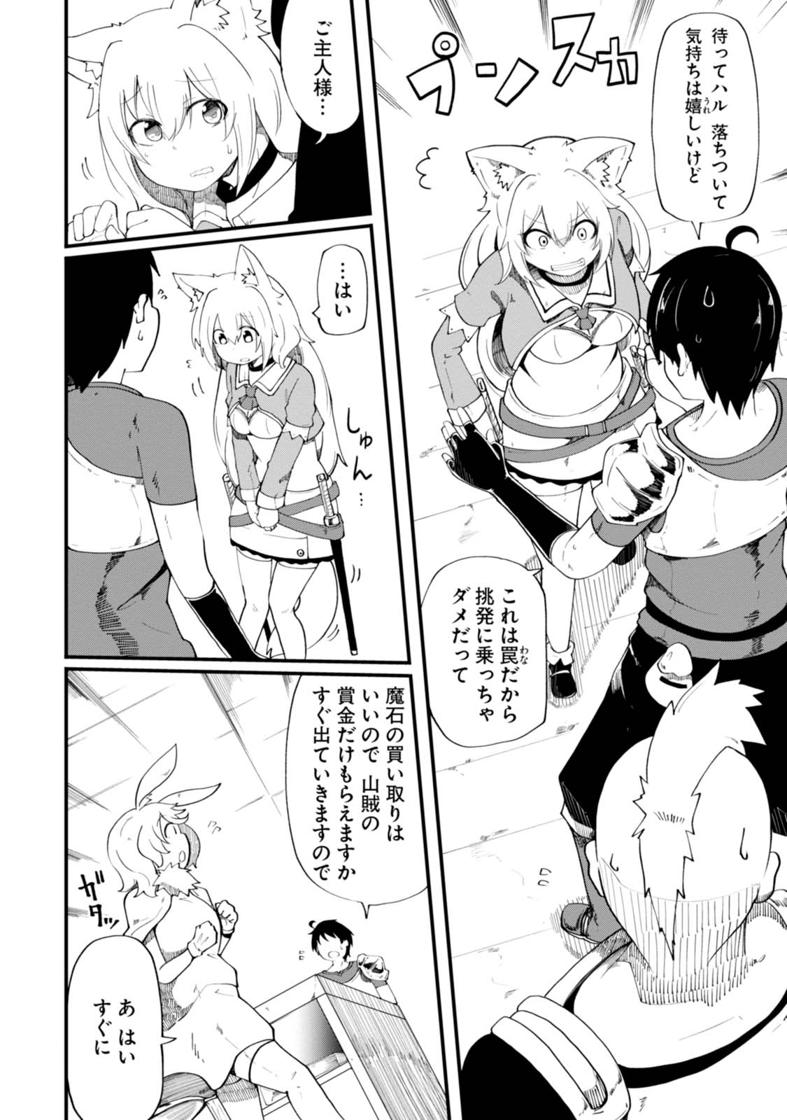 成長チートでなんでもできるようになったが、無職だけは辞められないようです Chap 5 - Next Chap 6