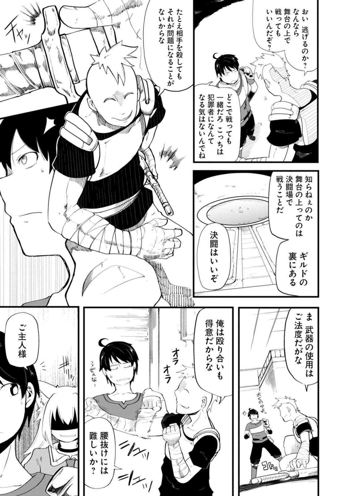 成長チートでなんでもできるようになったが、無職だけは辞められないようです Chap 5 - Next Chap 6