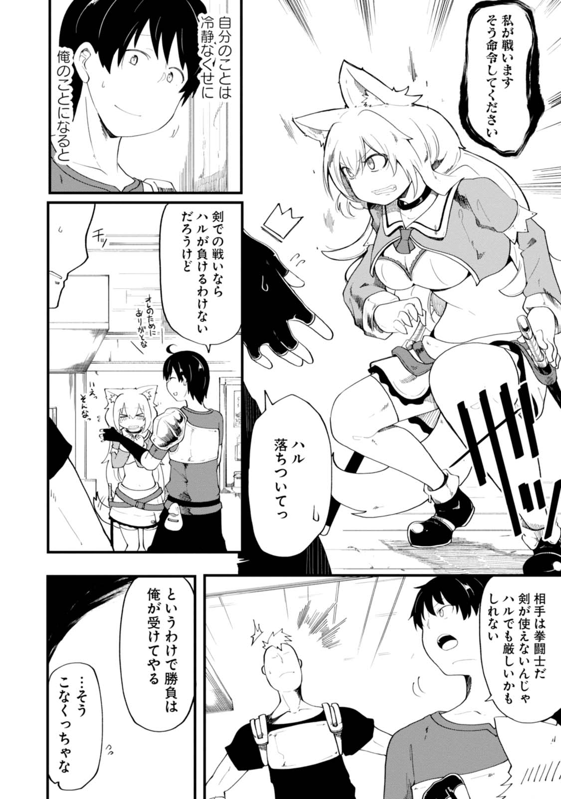成長チートでなんでもできるようになったが、無職だけは辞められないようです Chap 5 - Next Chap 6