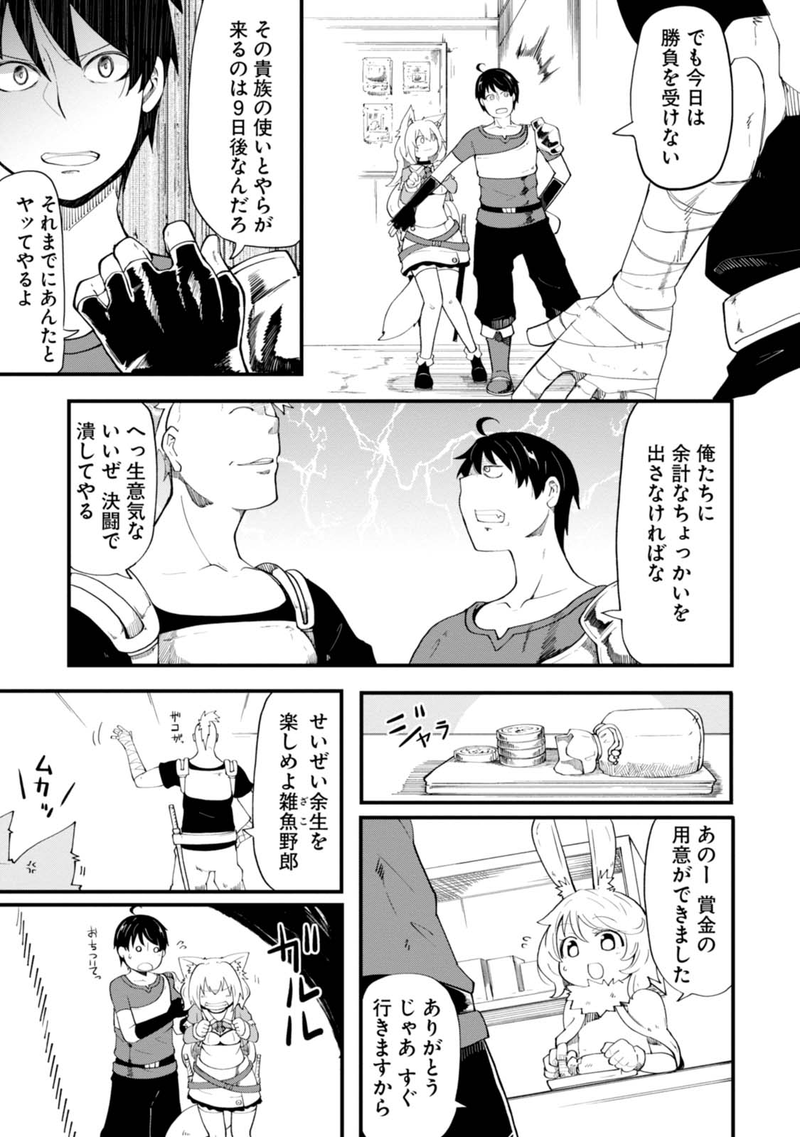 成長チートでなんでもできるようになったが、無職だけは辞められないようです Chap 5 - Next Chap 6