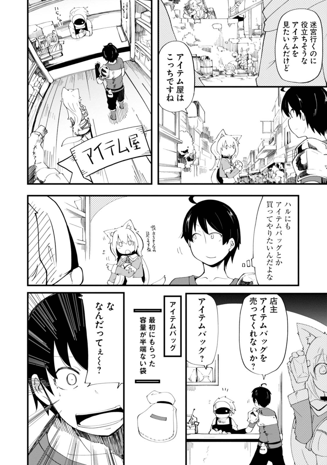 成長チートでなんでもできるようになったが、無職だけは辞められないようです Chap 5 - Next Chap 6