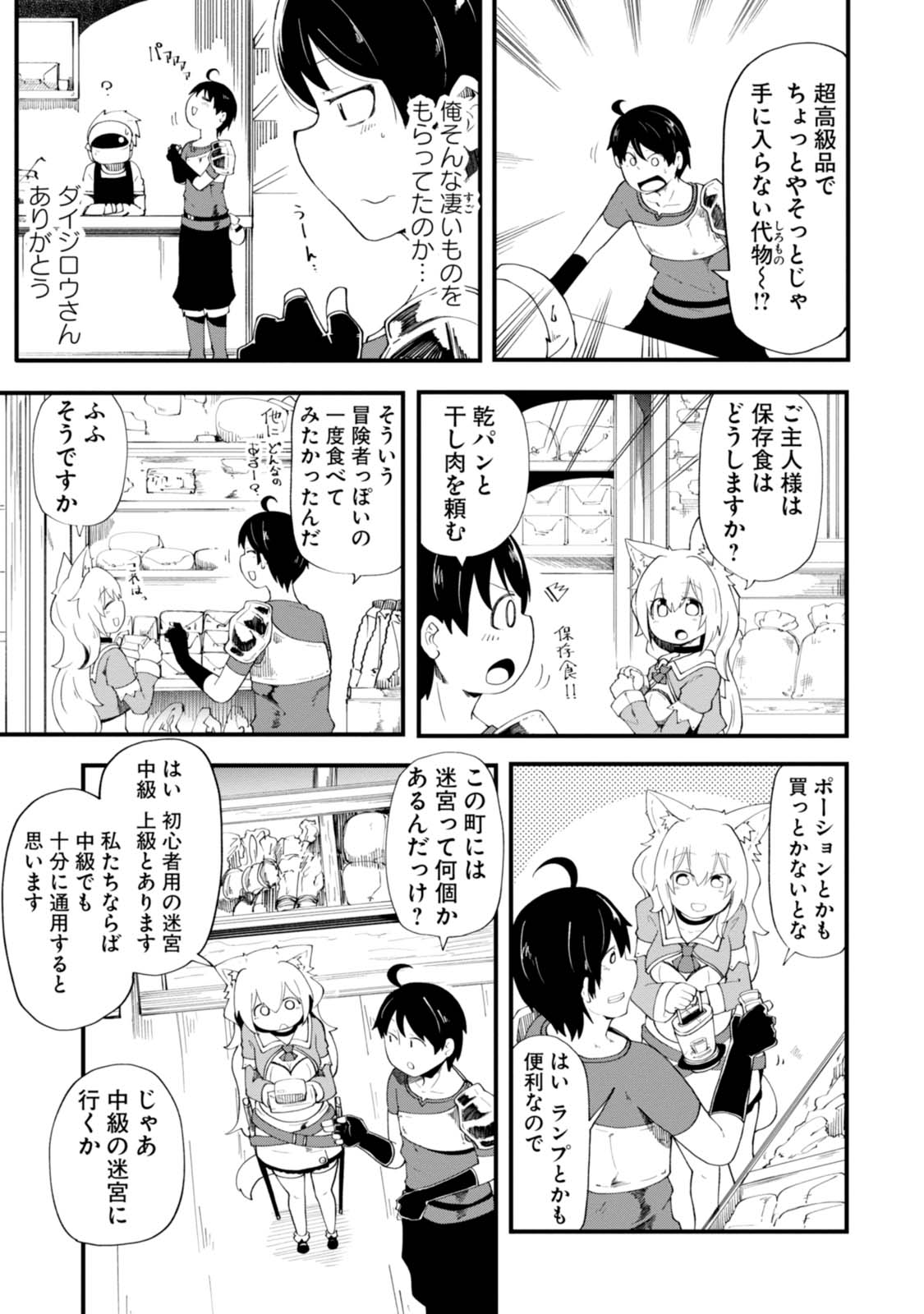 成長チートでなんでもできるようになったが、無職だけは辞められないようです Chap 5 - Next Chap 6