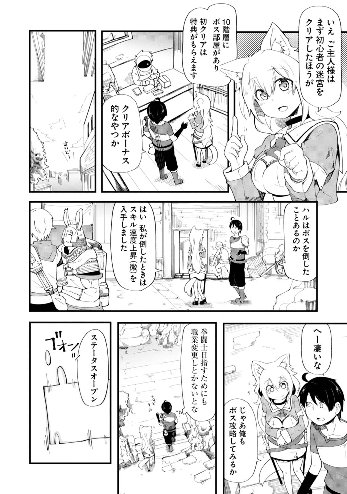 成長チートでなんでもできるようになったが、無職だけは辞められないようです Chap 5 - Next Chap 6