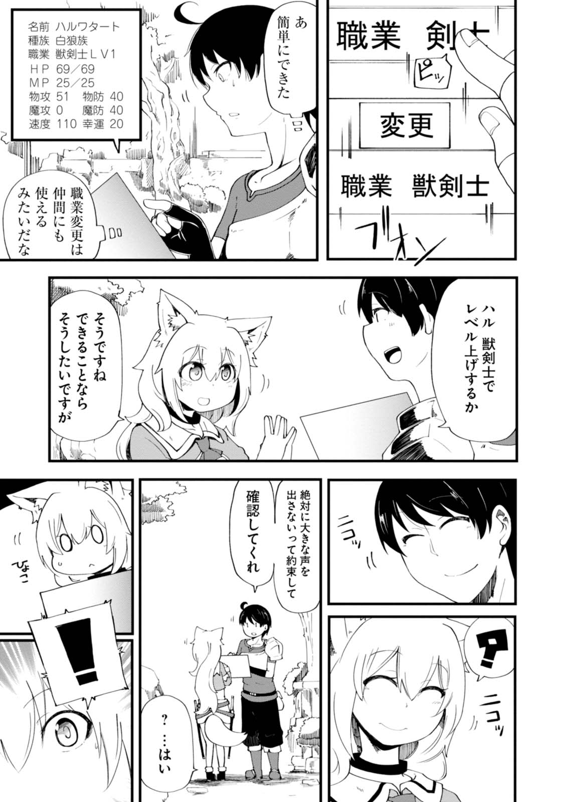 成長チートでなんでもできるようになったが、無職だけは辞められないようです Chap 5 - Next Chap 6