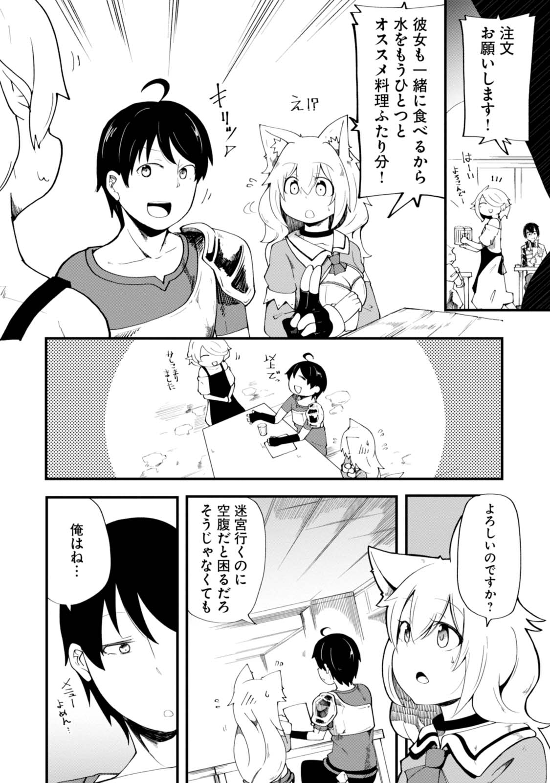 成長チートでなんでもできるようになったが、無職だけは辞められないようです Chap 5 - Next Chap 6