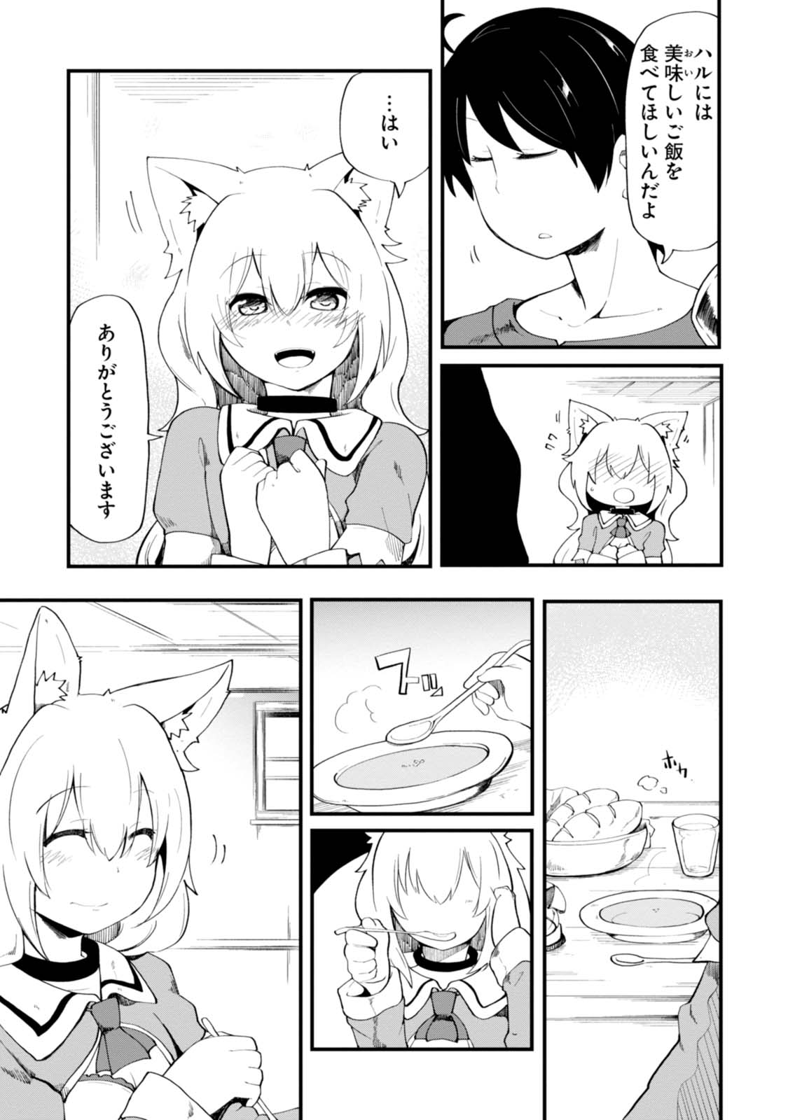 成長チートでなんでもできるようになったが、無職だけは辞められないようです Chap 5 - Next Chap 6