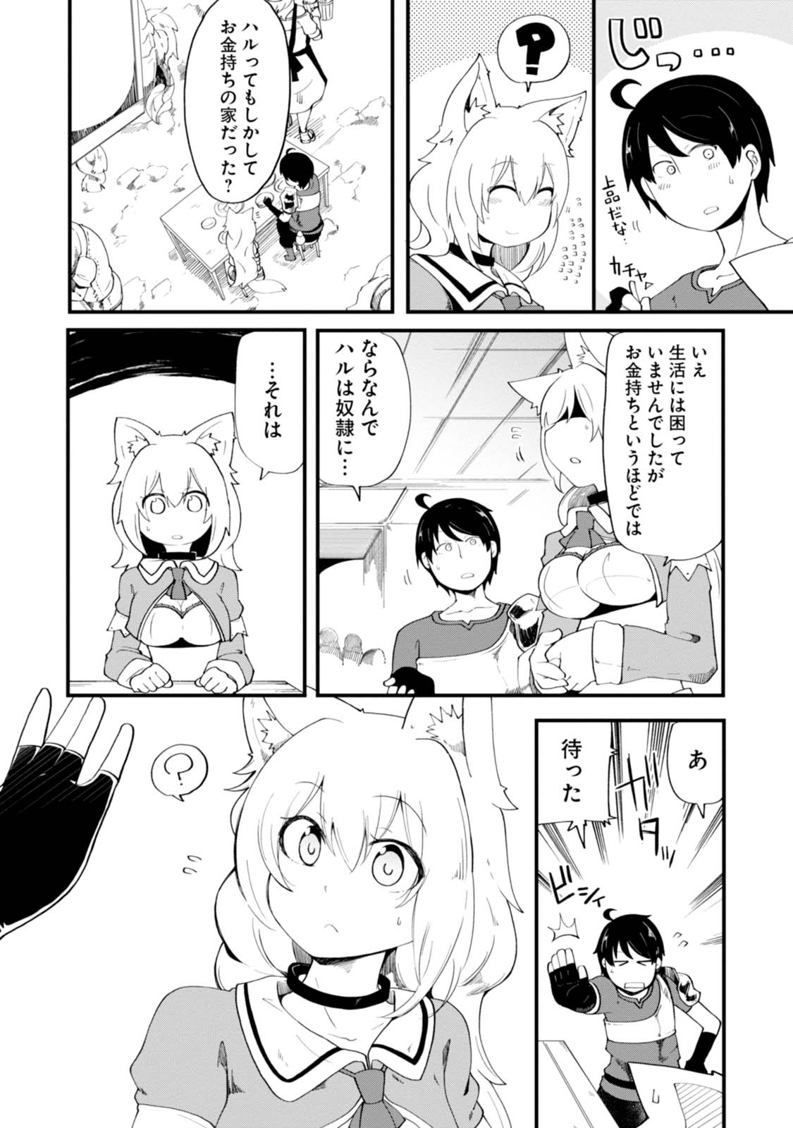 成長チートでなんでもできるようになったが、無職だけは辞められないようです Chap 5 - Next Chap 6