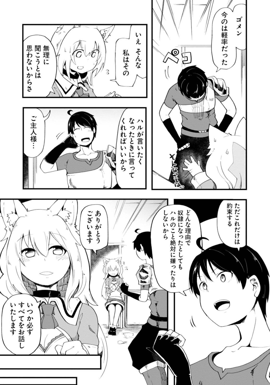 成長チートでなんでもできるようになったが、無職だけは辞められないようです Chap 5 - Next Chap 6
