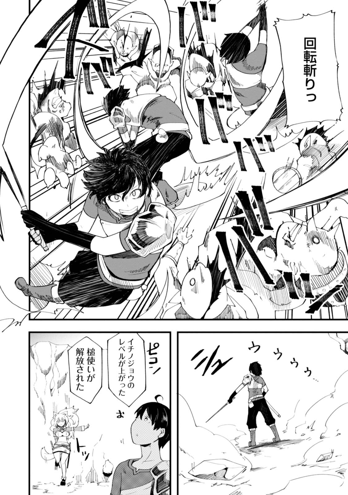 成長チートでなんでもできるようになったが、無職だけは辞められないようです Chap 5 - Next Chap 6