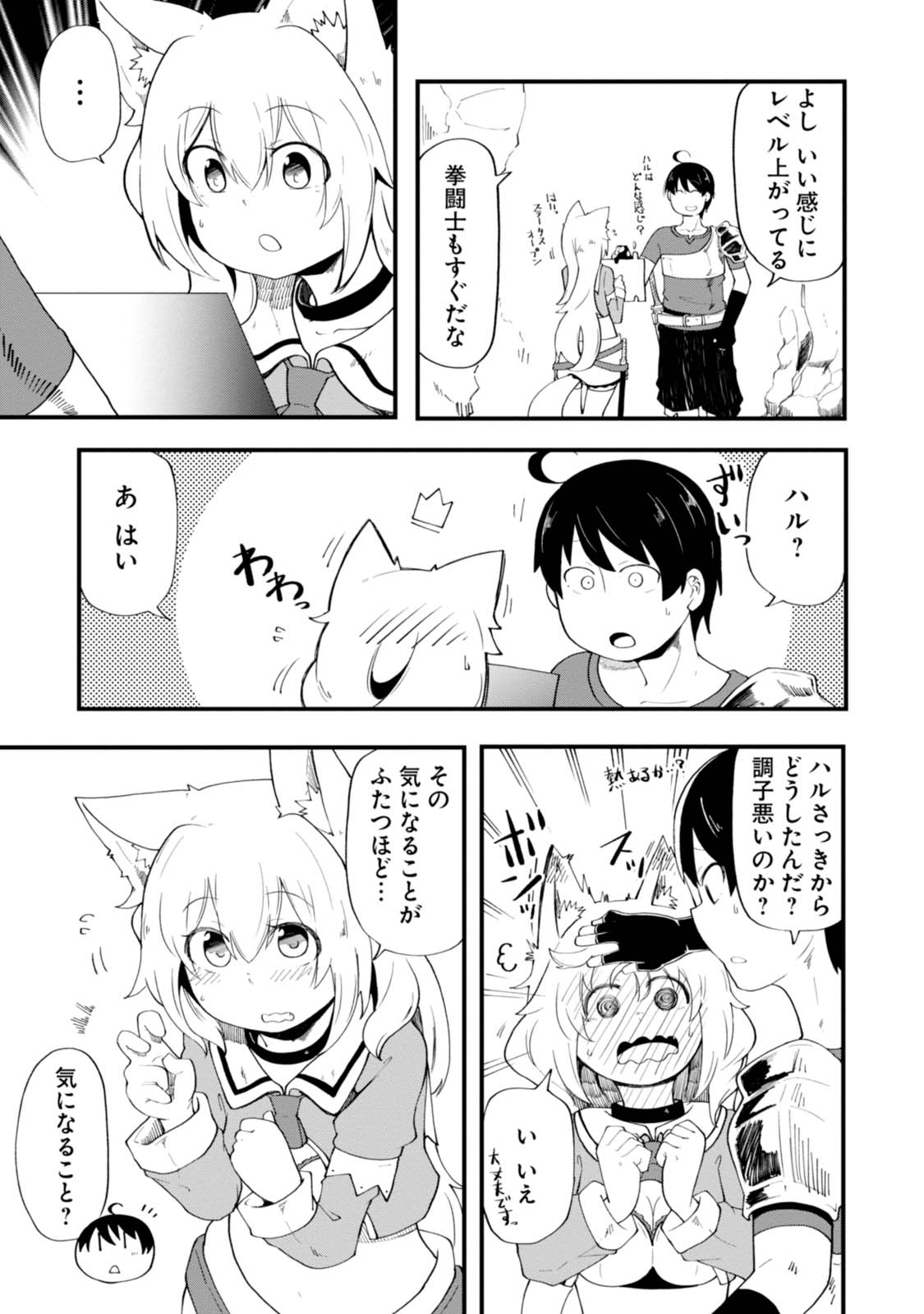 成長チートでなんでもできるようになったが、無職だけは辞められないようです Chap 5 - Next Chap 6