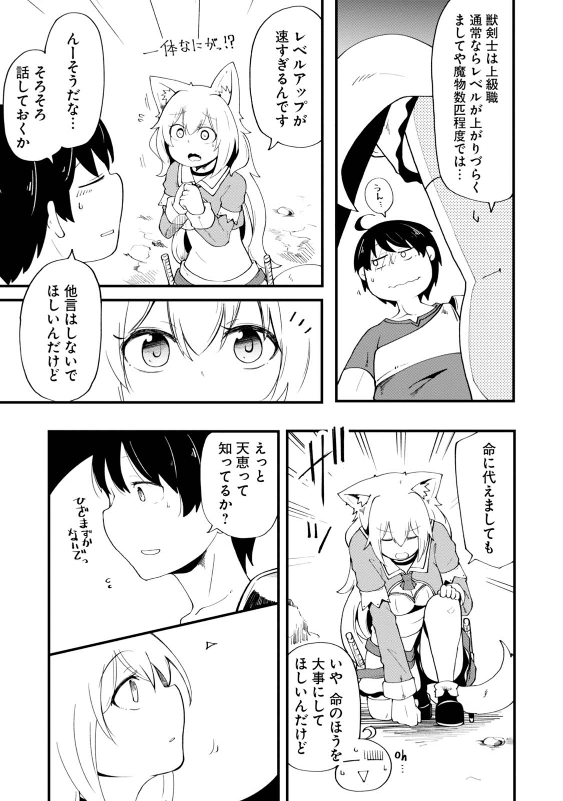 成長チートでなんでもできるようになったが、無職だけは辞められないようです Chap 5 - Next Chap 6