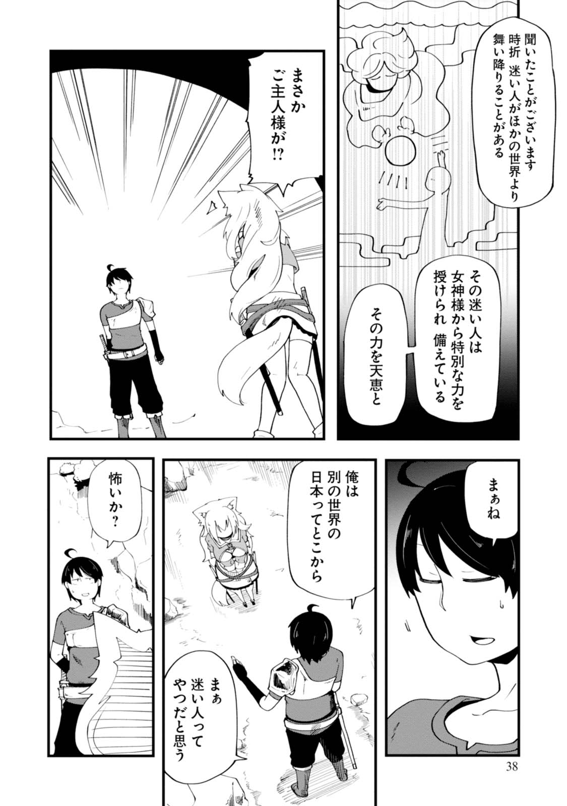 成長チートでなんでもできるようになったが、無職だけは辞められないようです Chap 5 - Next Chap 6