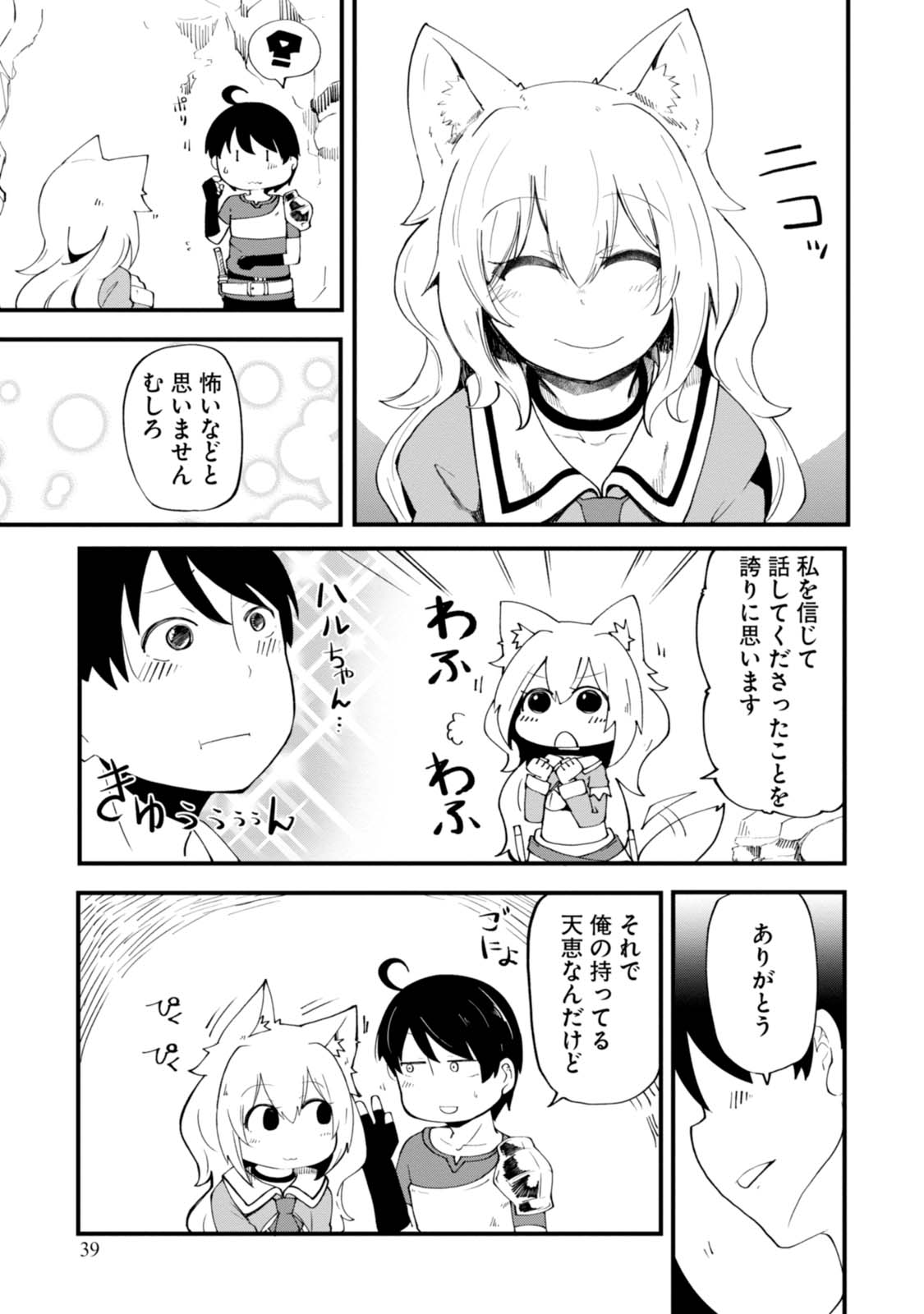 成長チートでなんでもできるようになったが、無職だけは辞められないようです Chap 5 - Next Chap 6