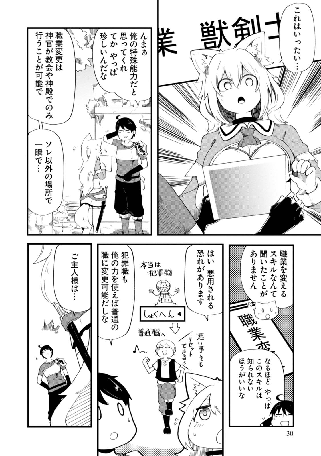 成長チートでなんでもできるようになったが、無職だけは辞められないようです Chap 5 - Next Chap 6