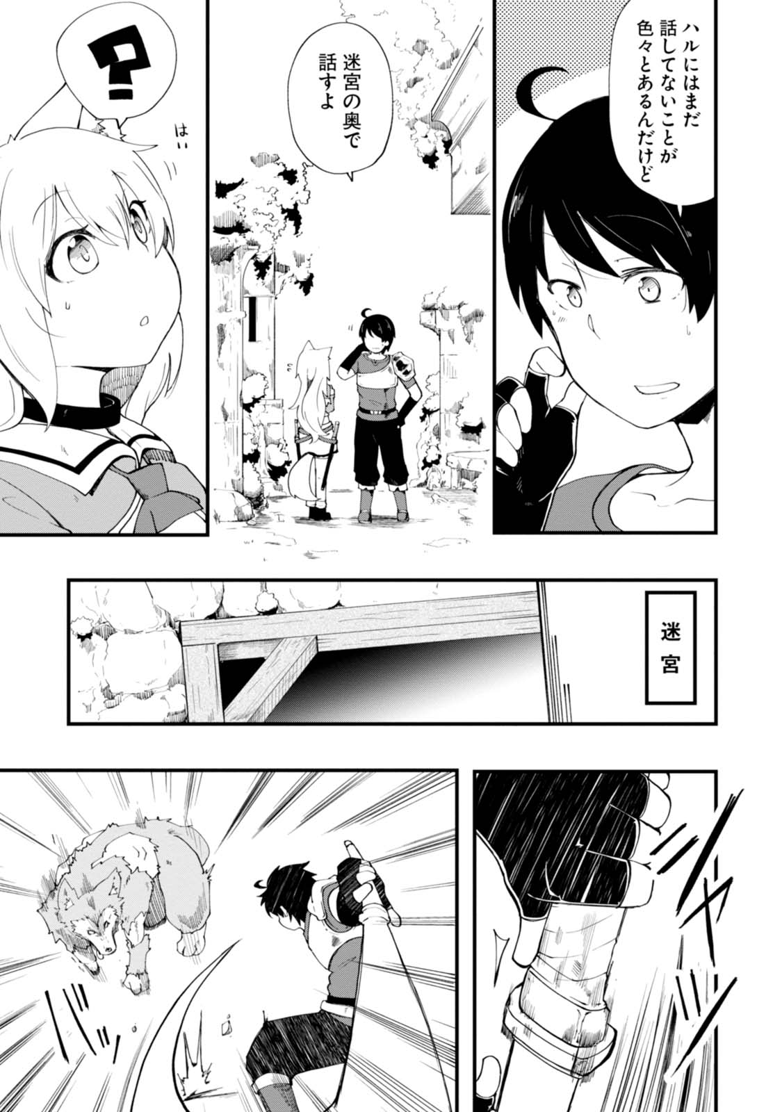 成長チートでなんでもできるようになったが、無職だけは辞められないようです Chap 5 - Next Chap 6