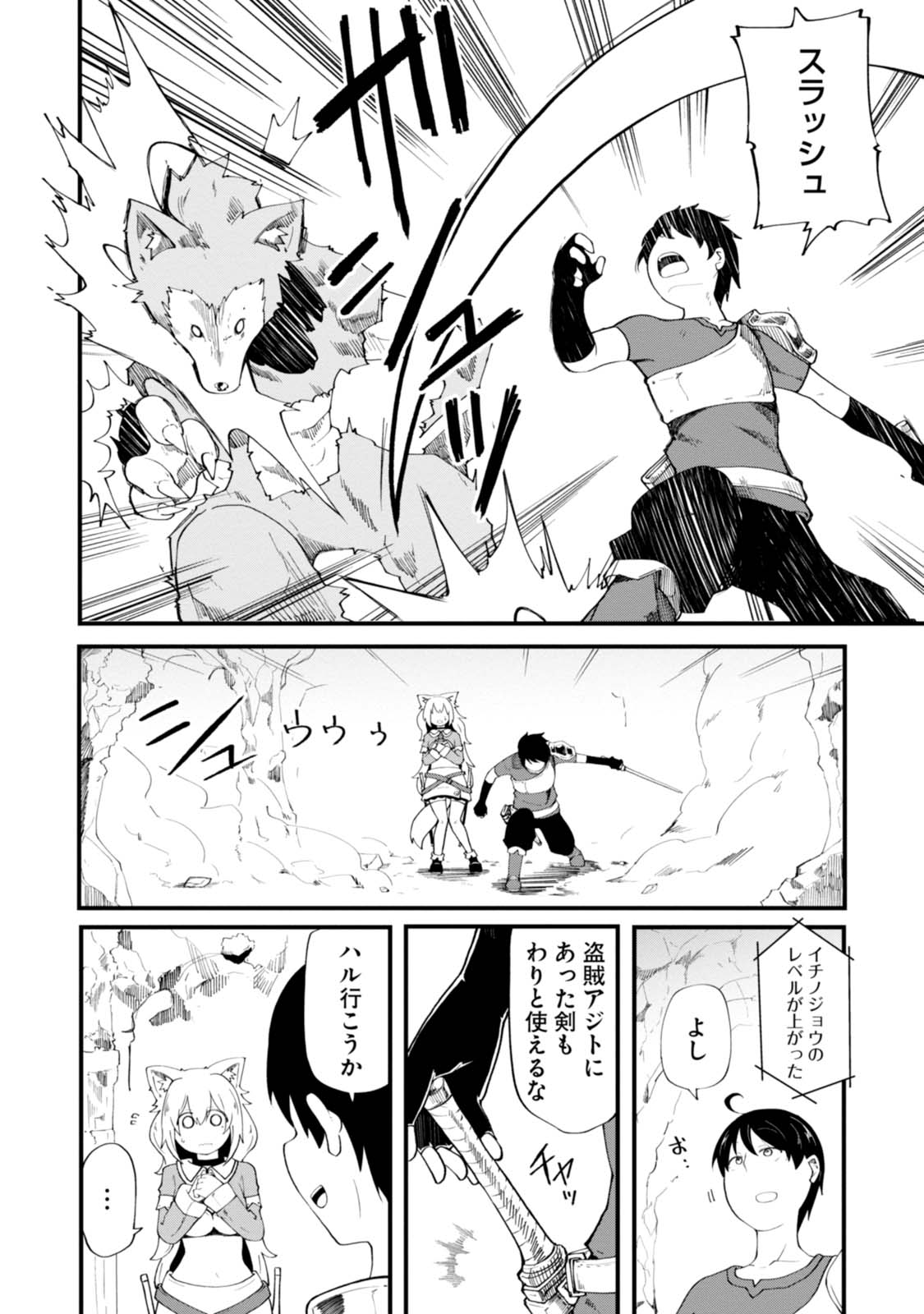 成長チートでなんでもできるようになったが、無職だけは辞められないようです Chap 5 - Next Chap 6