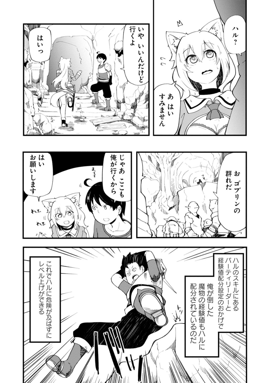 成長チートでなんでもできるようになったが、無職だけは辞められないようです Chap 5 - Next Chap 6