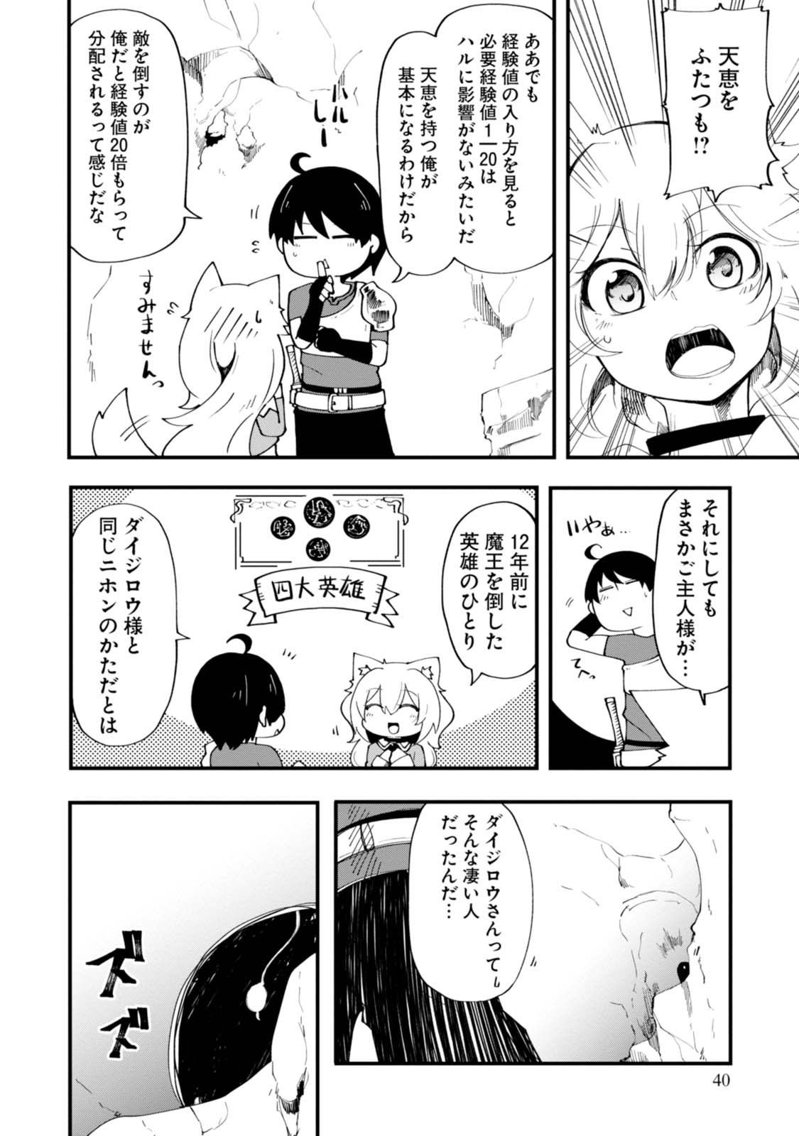 成長チートでなんでもできるようになったが、無職だけは辞められないようです Chap 5 - Next Chap 6