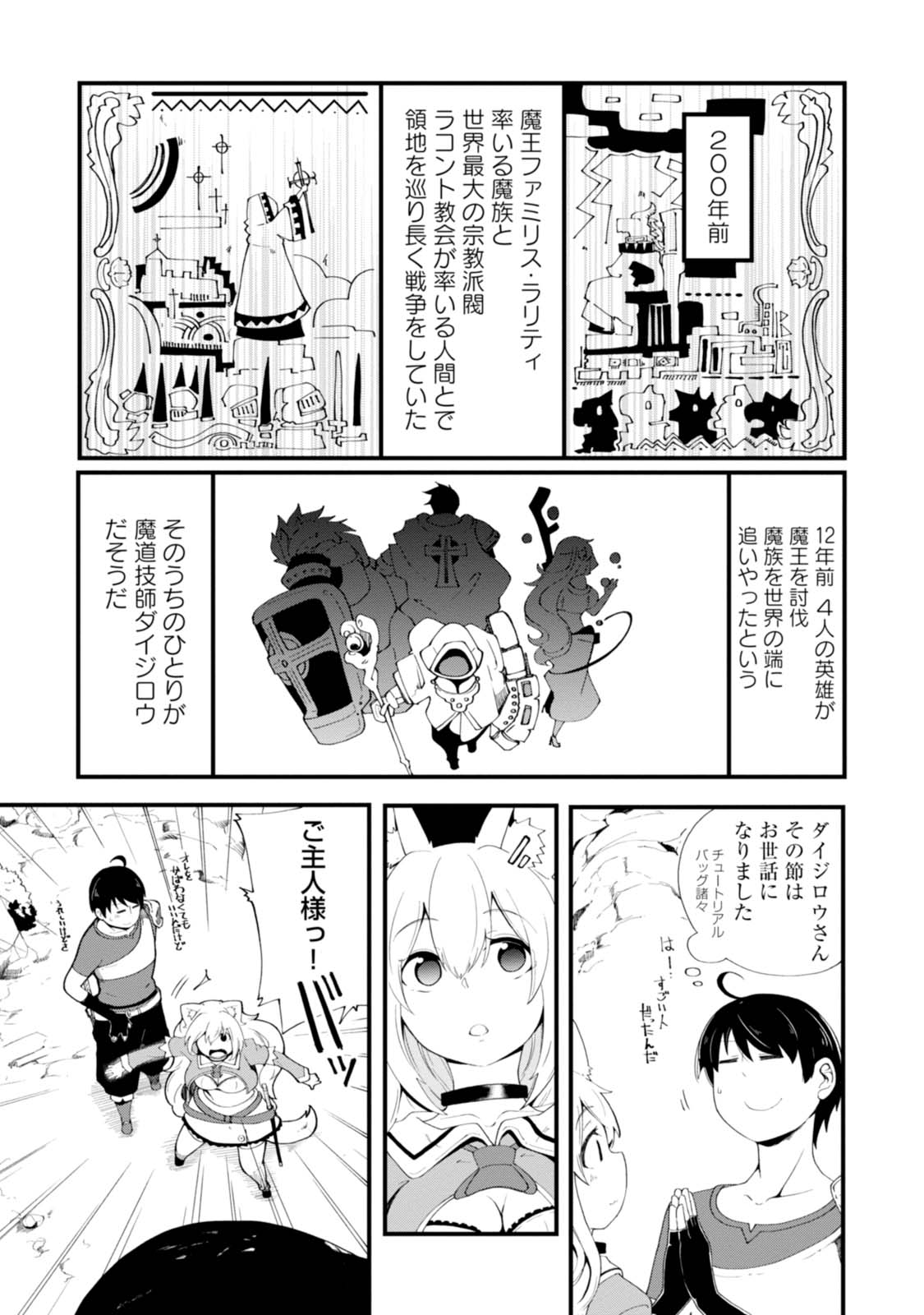 成長チートでなんでもできるようになったが、無職だけは辞められないようです Chap 5 - Next Chap 6