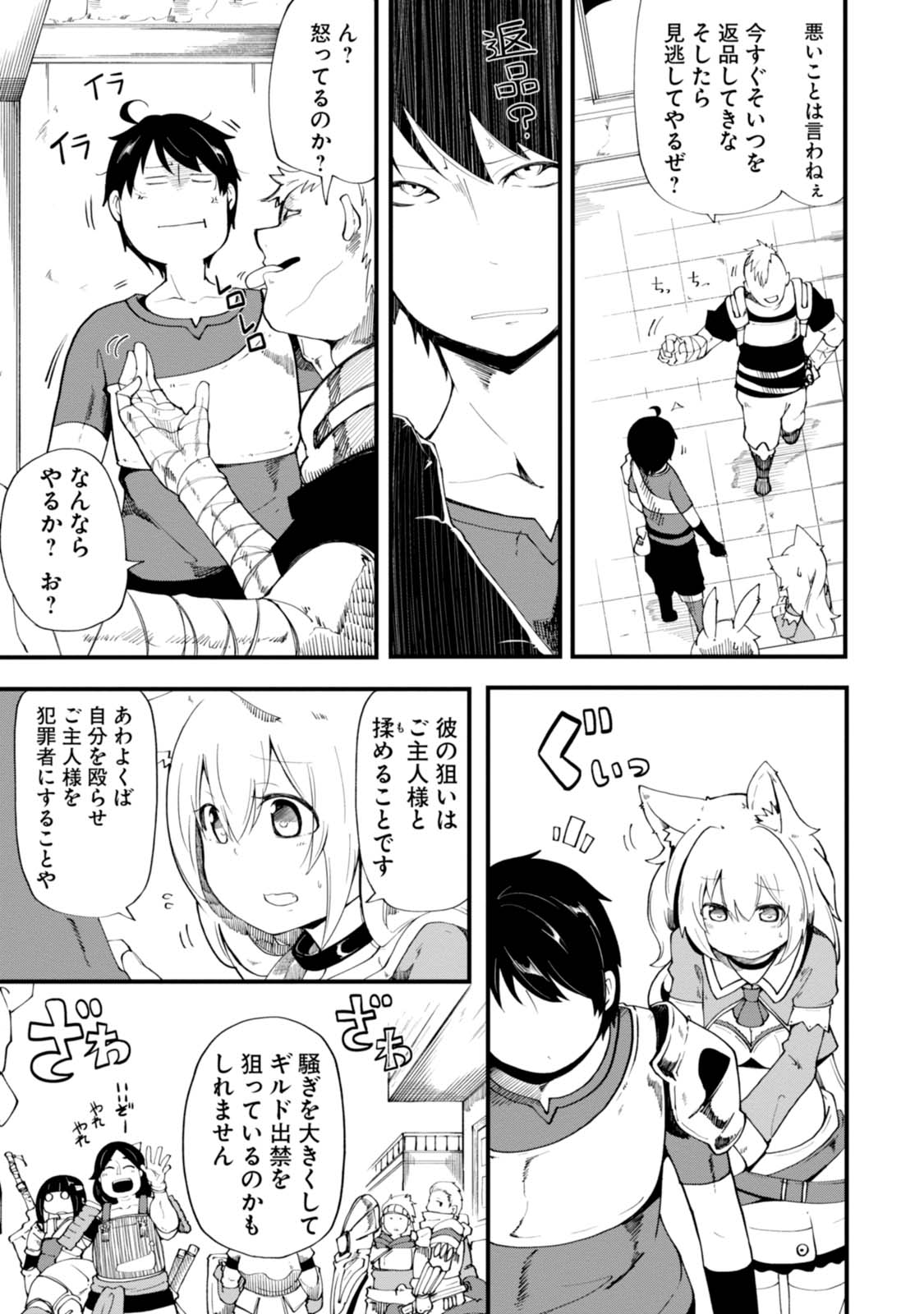 成長チートでなんでもできるようになったが、無職だけは辞められないようです Chap 5 - Next Chap 6