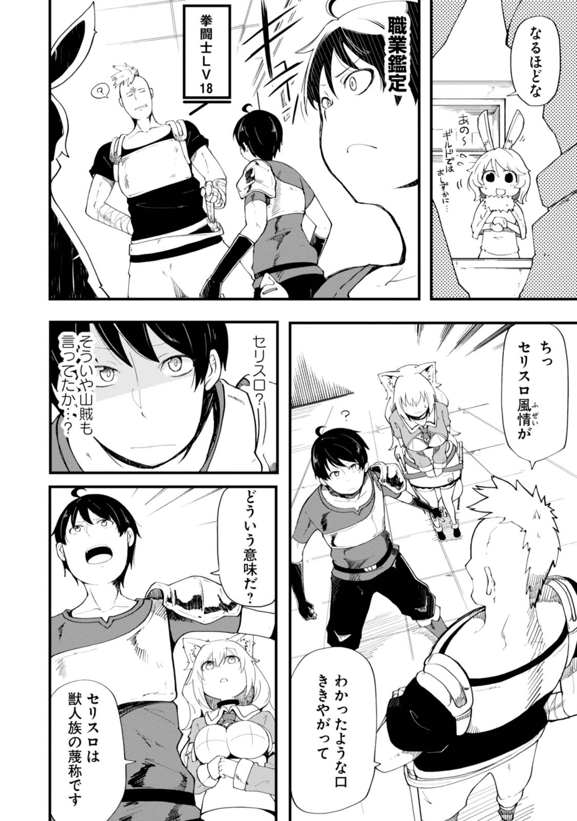 成長チートでなんでもできるようになったが、無職だけは辞められないようです Chap 5 - Next Chap 6