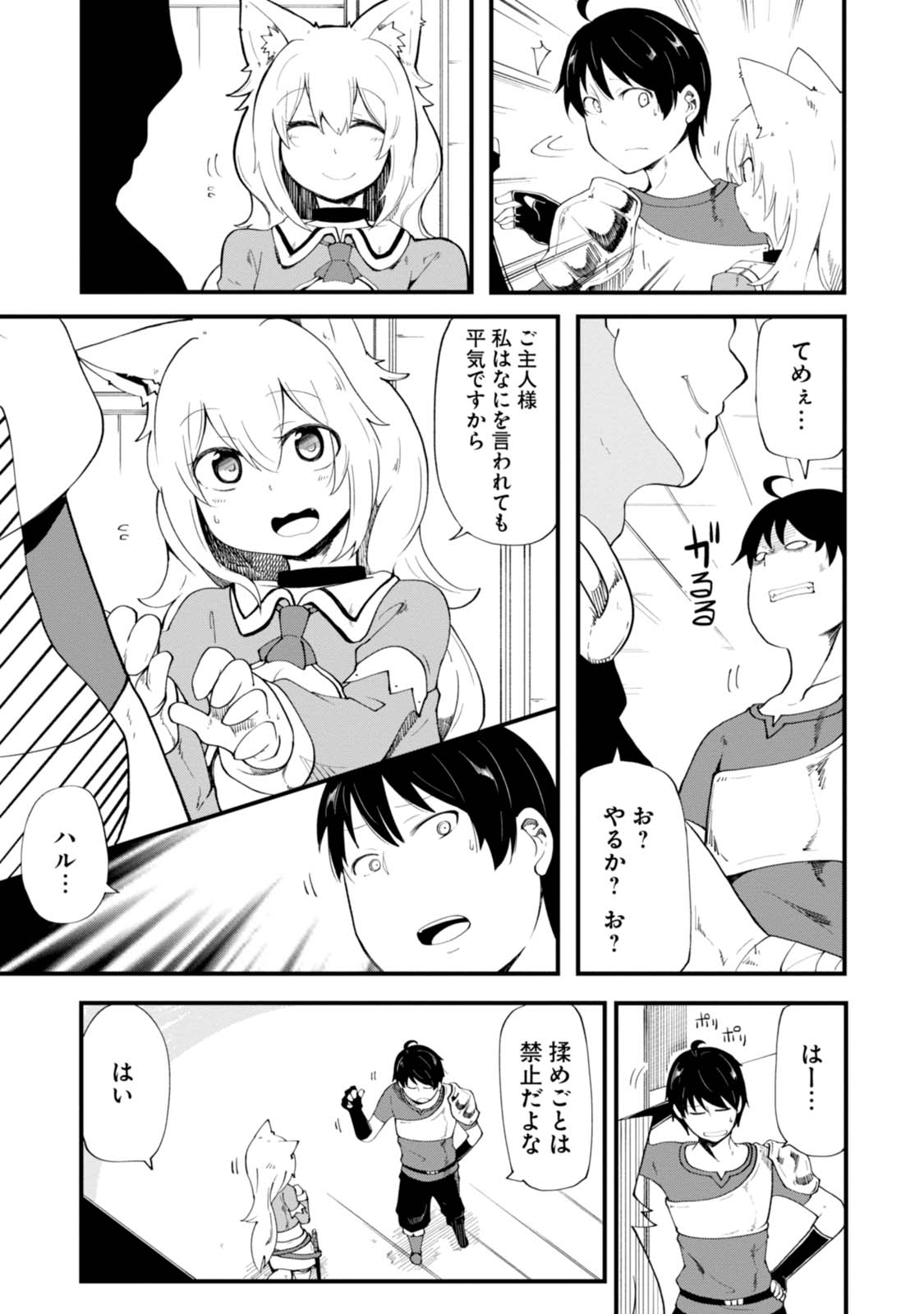 成長チートでなんでもできるようになったが、無職だけは辞められないようです Chap 5 - Next Chap 6