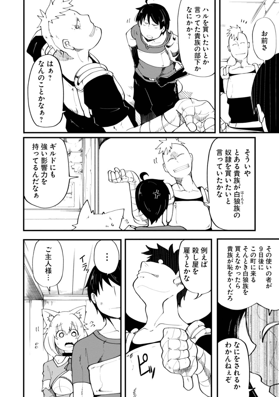 成長チートでなんでもできるようになったが、無職だけは辞められないようです Chap 5 - Next Chap 6