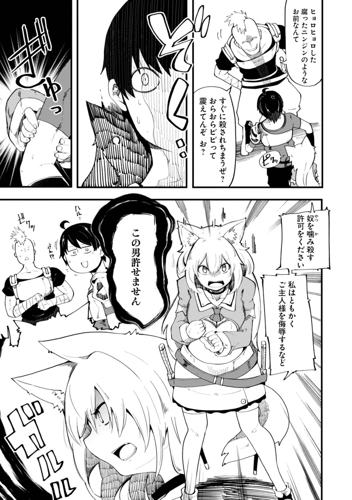 成長チートでなんでもできるようになったが、無職だけは辞められないようです Chap 5 - Next Chap 6