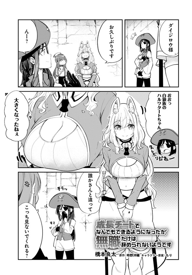 成長チートでなんでもできるようになったが、無職だけは辞められないようです Chap 63 - Next Chap 64