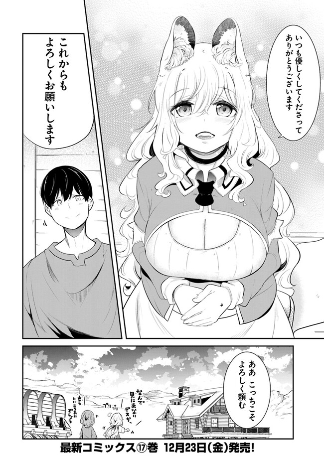 成長チートでなんでもできるようになったが、無職だけは辞められないようです Chap 63 - Next Chap 64