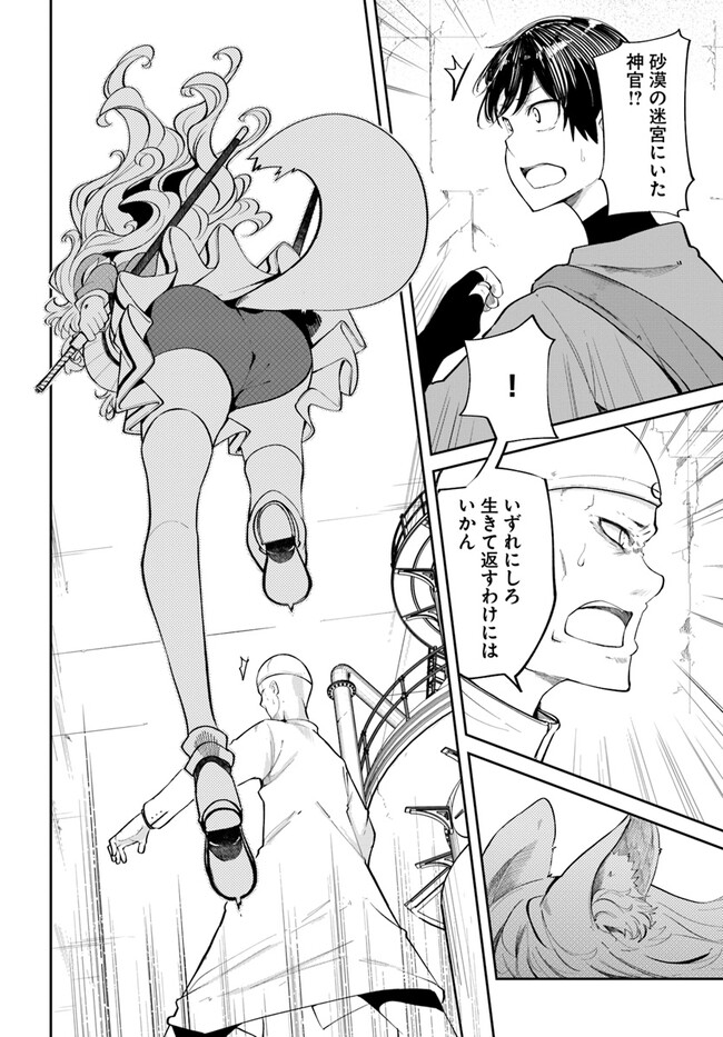 成長チートでなんでもできるようになったが、無職だけは辞められないようです Chap 63 - Next Chap 64