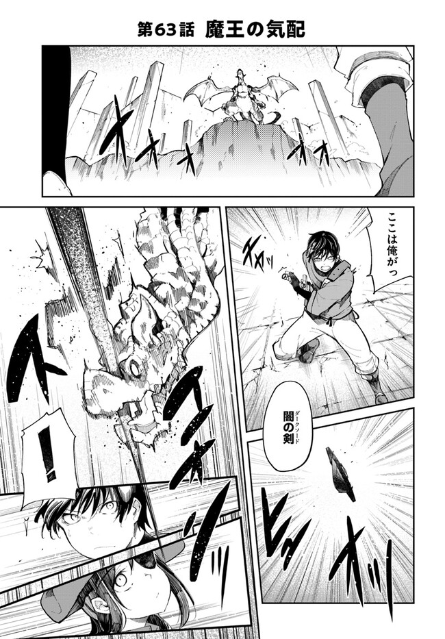 成長チートでなんでもできるようになったが、無職だけは辞められないようです Chap 63 - Next Chap 64