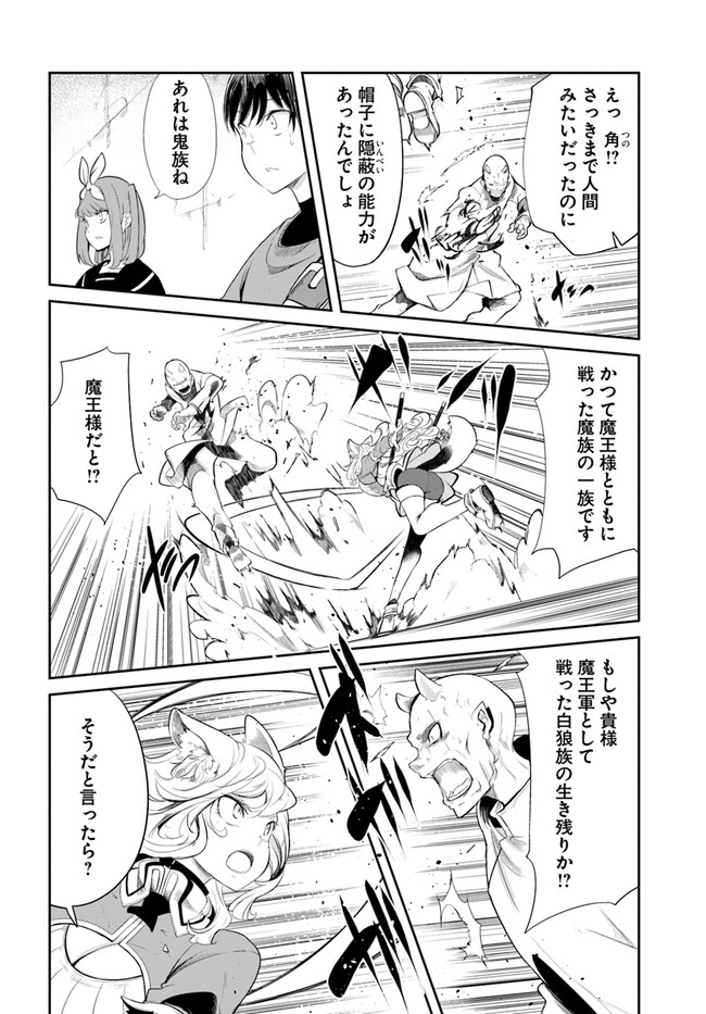 成長チートでなんでもできるようになったが、無職だけは辞められないようです Chap 63 - Next Chap 64