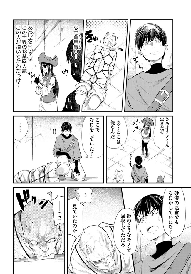 成長チートでなんでもできるようになったが、無職だけは辞められないようです Chap 63 - Next Chap 64