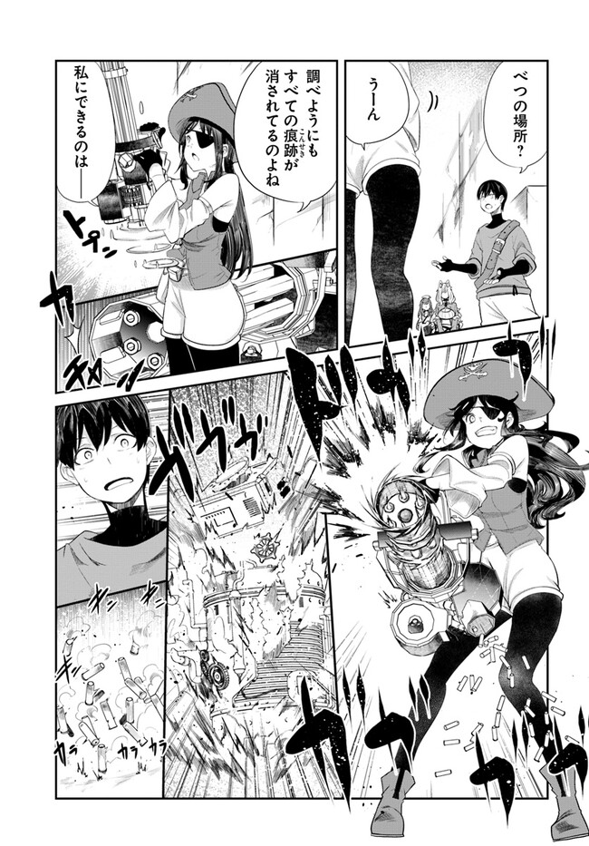 成長チートでなんでもできるようになったが、無職だけは辞められないようです Chap 63 - Next Chap 64