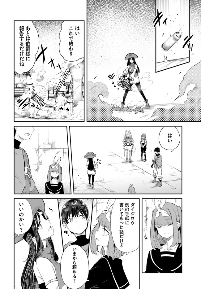 成長チートでなんでもできるようになったが、無職だけは辞められないようです Chap 63 - Next Chap 64